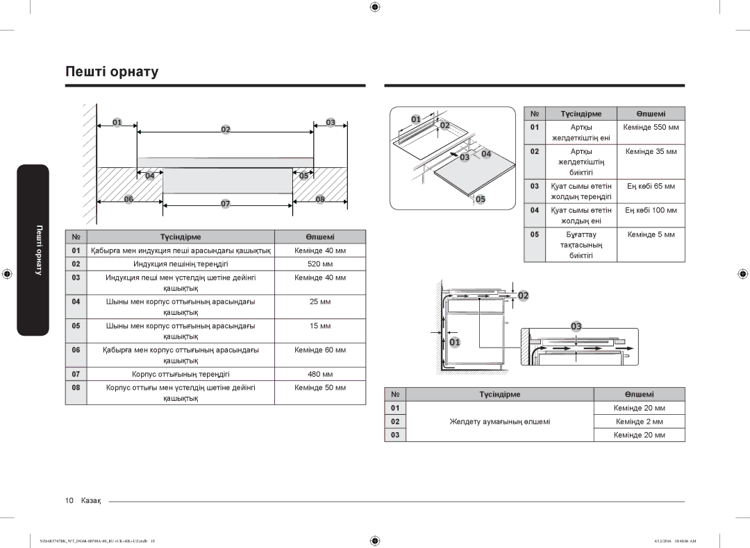 Samsung NZ64K5747BK/WT manual 10 Казақ, Түсіндірме Өлшемі 